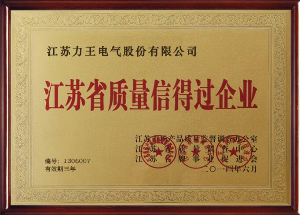 江苏省质量信得过企业证书